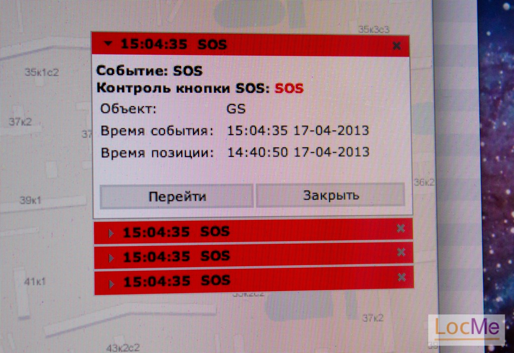СОбытие регистрируется в системе GPS / GLONASS мониторинга LocMe