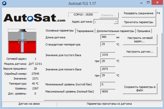 Главное окно программы Autosat FLS