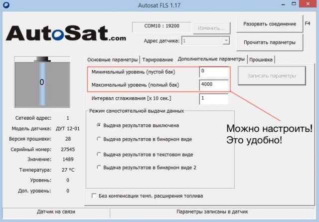 Программа Autosat FLS - дополнительные параметры
