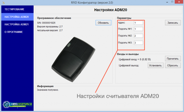 RFID-конфигуратор Неоматика для считывателя ADM20 и меток ADM21